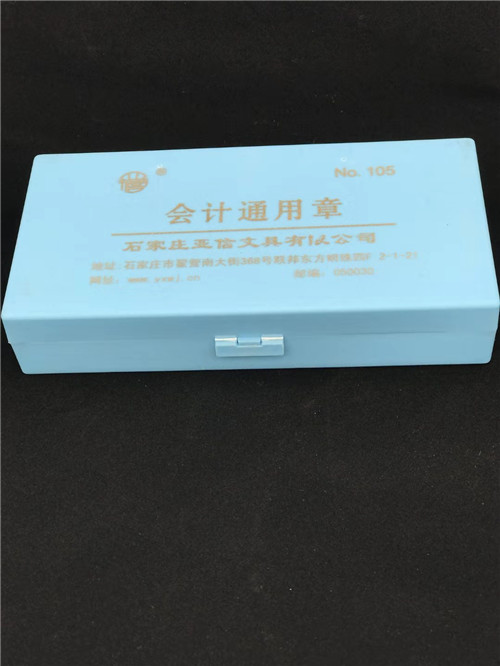 会计通用章