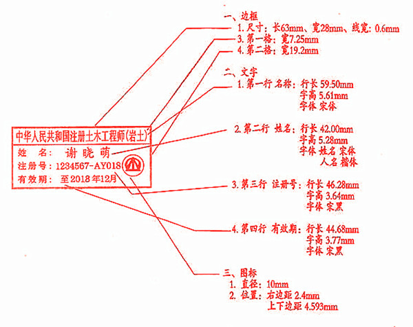 注册土木工程师(岩土)执业印章规格样式