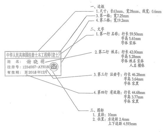 注册土木工程师(岩土)执业印章文字排版样式说明