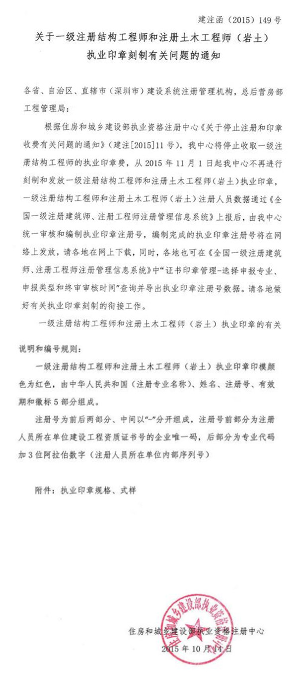注册土木工程师(岩土)执业印章标准样式通知函